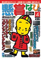「懸賞なび」最新号