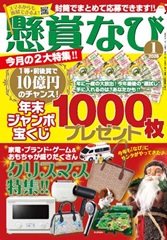「懸賞なび」最新号