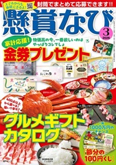 「懸賞なび」最新号