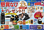 「懸賞なび」最新号