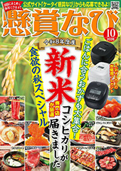 「懸賞なび」最新号
