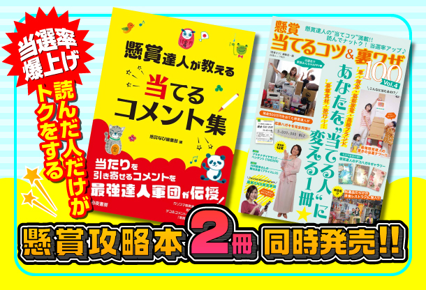 FAQ（本誌『懸賞なび』に関するよくある問い合わせ）｜質問コーナ